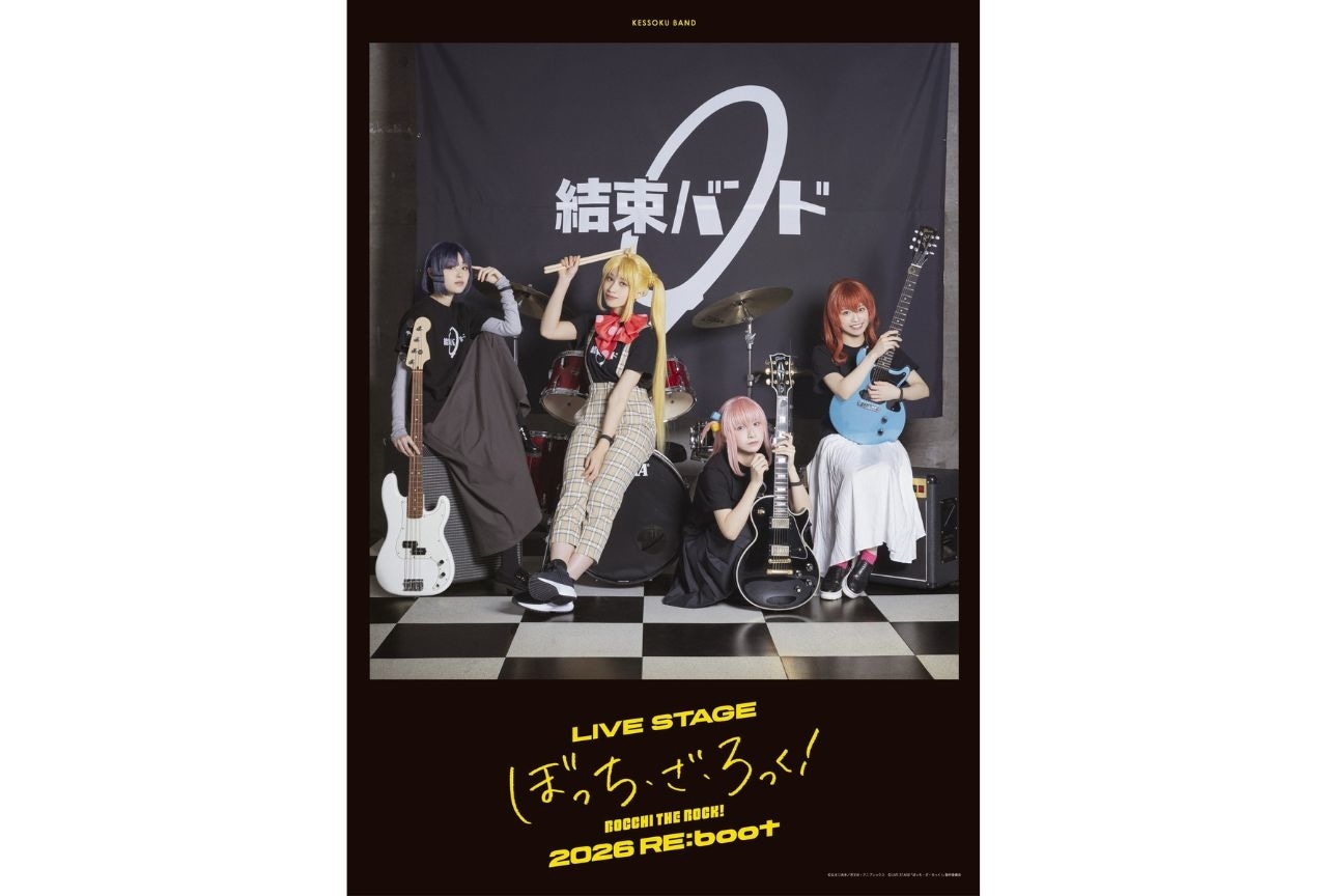 『舞台ぼっち』2026 RE:boot ライブ配信決定