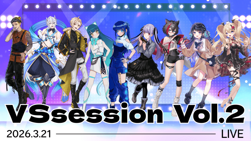 VTuber×生演奏セッションイベント「VS SESSION vol.2」が2026年3月21日(土)開催！ チケット先着販売中！-1
