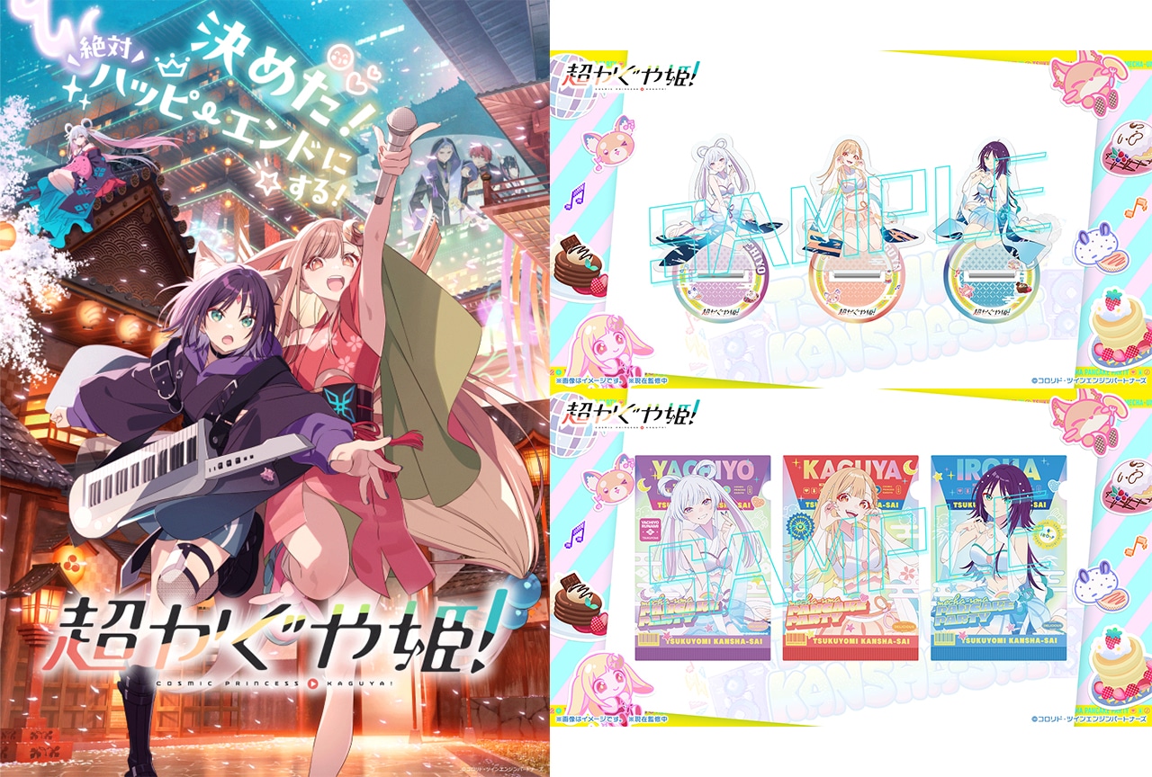 『超かぐや姫！』上映延長＆上映劇場拡大が決定