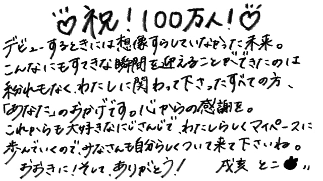 VTuberグループ「にじさんじ」所属・戌亥とこさんがYouTubeチャンネル登録者数100万人を突破！ 戌亥さんによる直筆コメントが公開-2
