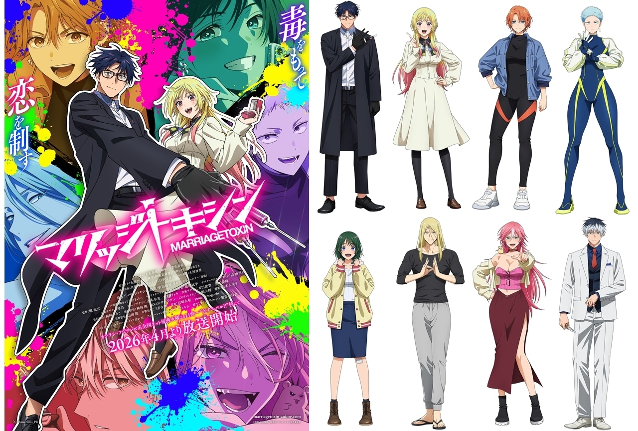 『マリッジトキシン』初回放送日が4月7日に決定!新規キャラクタービジュアルも公開