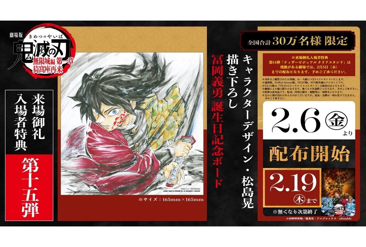 『劇場版「鬼滅の刃」無限城編 第一章』入場者特典第15弾配布決定!