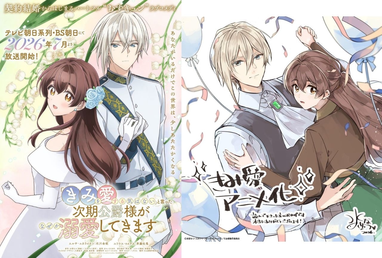 『きみ愛』7月より放送決定｜キャスト、メインビジュアル、ティザーPVが解禁