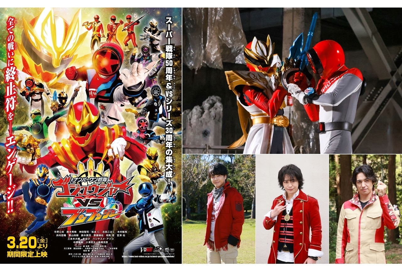 『Vシネゴジュウブンブン』本ポスタービジュアル＆本予告解禁！ゲストキャスト発表