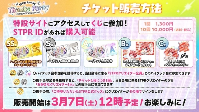 『STPR Family Thanks Party!!』Kアリーナ横浜にて2026年3月25日・26日開催決定！　STPRクリエイターがハイタッチ・握手会で“ありがとう”を直接届ける-4