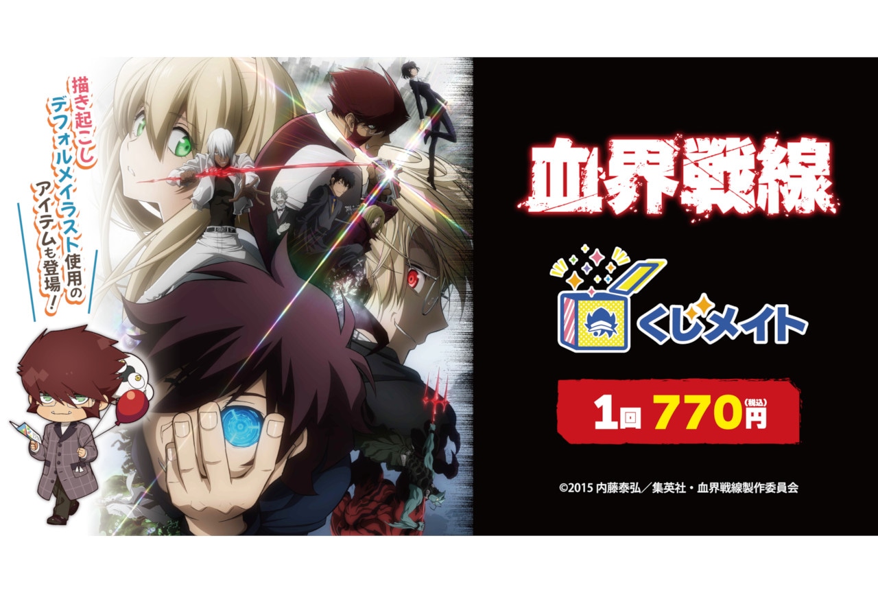 TVアニメ『血界戦線』くじメイトが3/29まで販売中