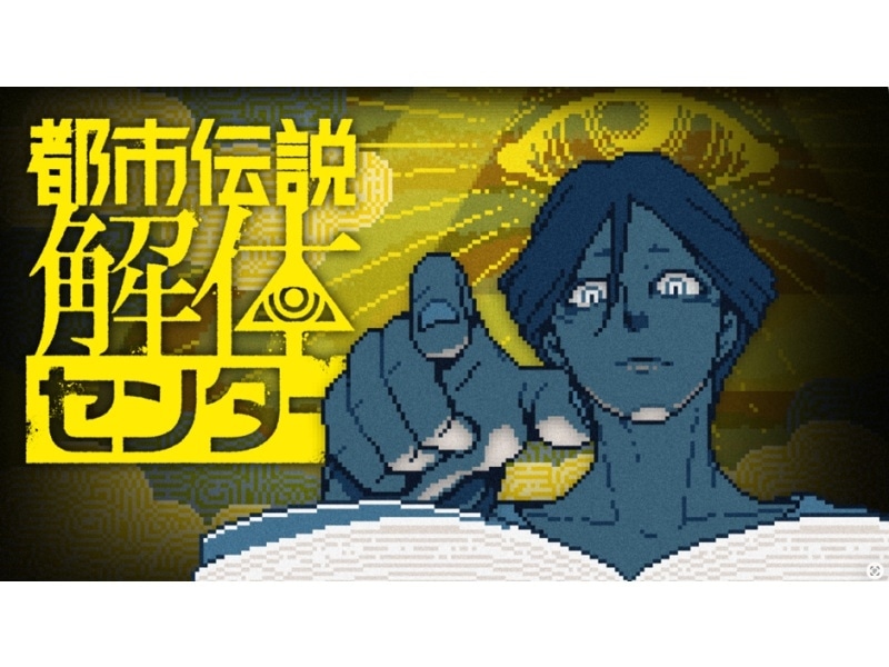 先行チケット即完の日常侵蝕型イベント 『都市伝説解体・センター試験』チケットの一般販売が2/2(月)20時より開始！-3