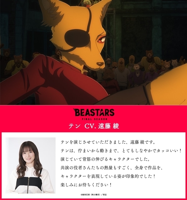 『BEASTARS FINAL SEASON』Part2より、OPテーマを使用したファイナルPV解禁！　追加声優に遠藤綾さん・高木渉さん・勝杏里さん、コメント公開-13