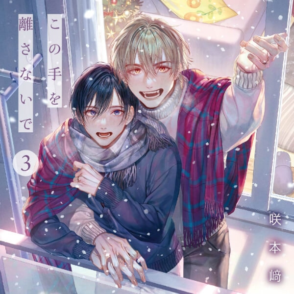 BLCD『コワモテの隣人がΩだった時の対処法 2』（出演声優：阿座上洋平 鈴木崚汰 他）が「ポケットドラマCD」にて配信開始！「アニメイト通販」にてデータ販売開始！【ポケドラ限定特典】-4