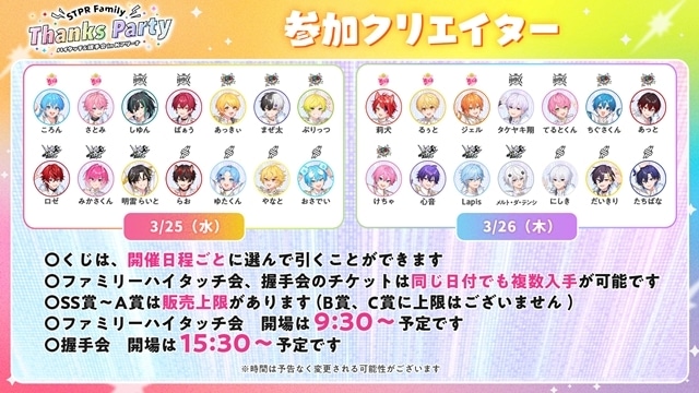 『STPR Family Thanks Party!!』Kアリーナ横浜にて2026年3月25日・26日開催決定！　STPRクリエイターがハイタッチ・握手会で“ありがとう”を直接届ける-3
