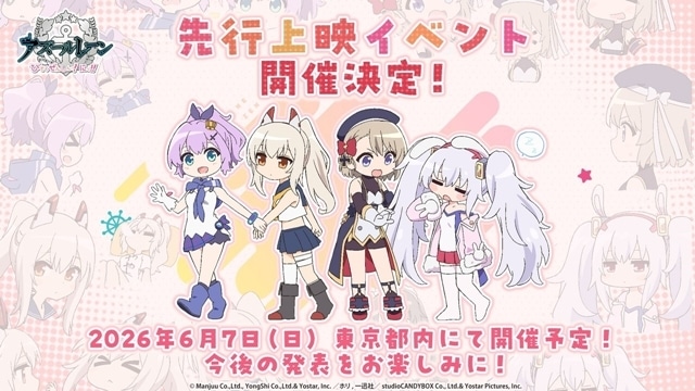 『アズールレーン びそくぜんしんっ！にっ！！』2026年7月よりTOKYO MX・BS11にて放送決定！　榊原ゆいさん歌唱の主題歌も聴けるメインPVやキービジュアルも公開-2
