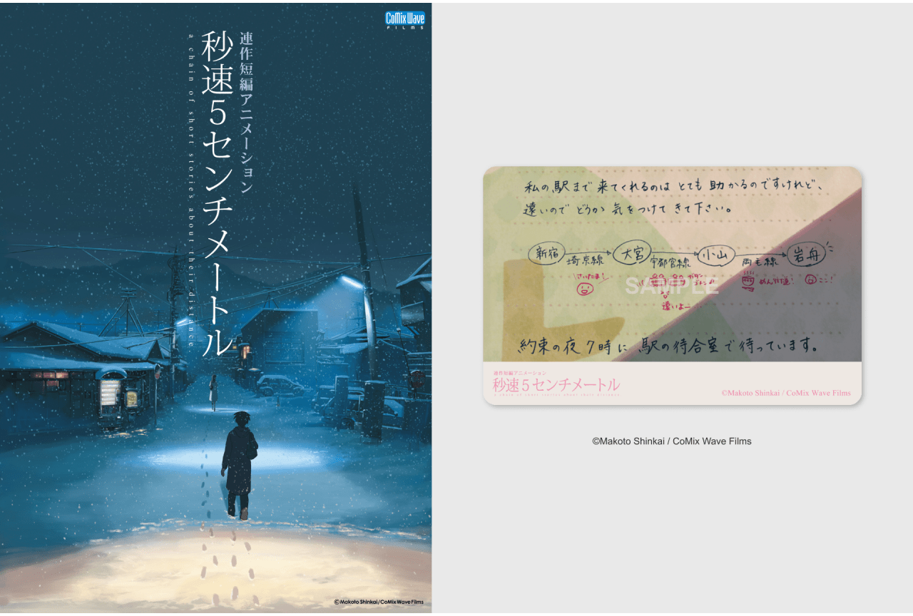 新海誠によるアニメ『秒速5センチメートル』特別映像付きでリバイバル上映決定!