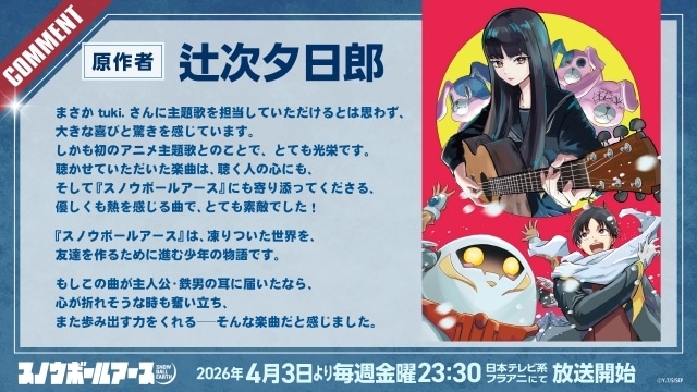 『スノウボールアース』OPテーマがtuki.さんの「零-zero-」に決定！　原作・辻次夕日郎先生描きおろしの特別イラストが公開-4
