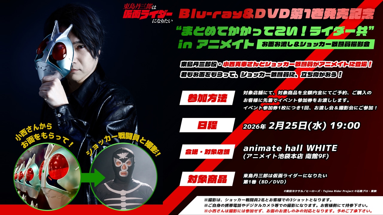 『東島丹三郎は仮面ライダーになりたい』連載インタビュー第20回：蝙蝠男役・吉野裕行さん 前編｜蝙蝠男は“ボス”なのか!?　雲田との対比と意外な狡猾さに垣間見るキャラクター性-1