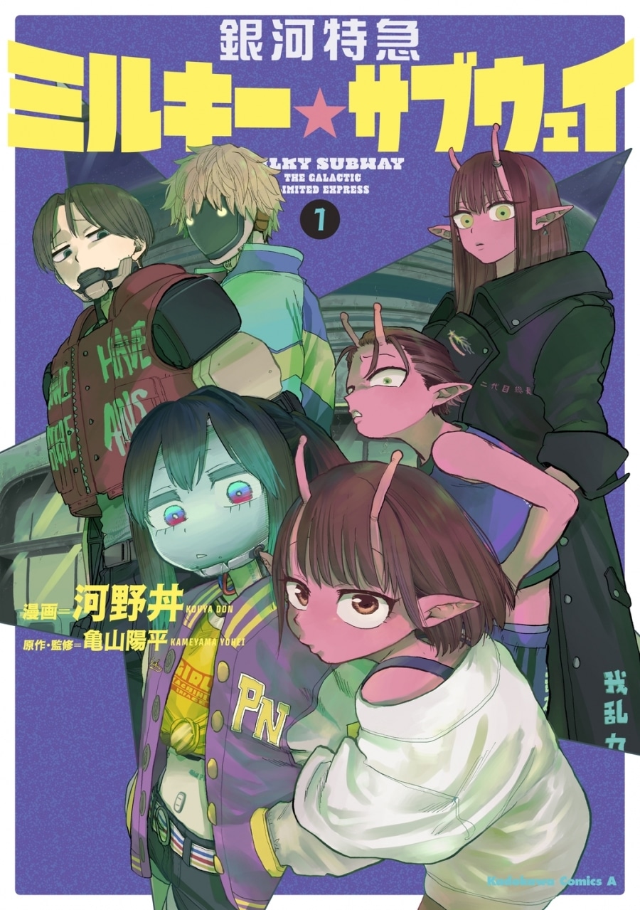 『銀河特急 ミルキー☆サブウェイ』カート＆マックスの情報まとめ｜2人の能力や関係性、圧倒的人気の理由とは？-4