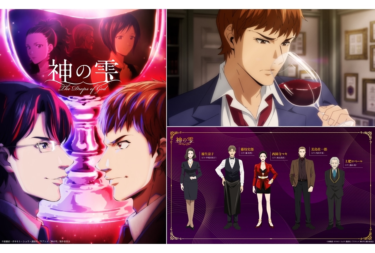 『神の雫』4/10より2クールで放送、KV＆PV解禁！追加声優に甲斐田裕子ら5名