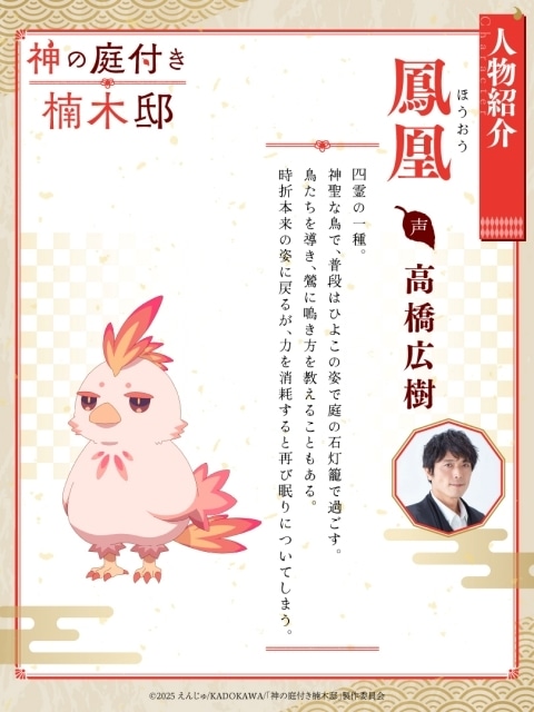 『神の庭付き楠木邸』PV第2弾が公開！　4月4日より放送開始｜追加声優に大川透さん、遊佐浩二さん、速水奨さん、高橋広樹さんが決定-9