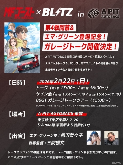 『MFゴースト 3rd Season』第4戦「シーサイドダブルレーン」に先駆け第3弾PV公開！　エマ・グリーン役:相沢菜々子さんの直筆サイン色紙が当たるプレゼントキャンペーン開催-9