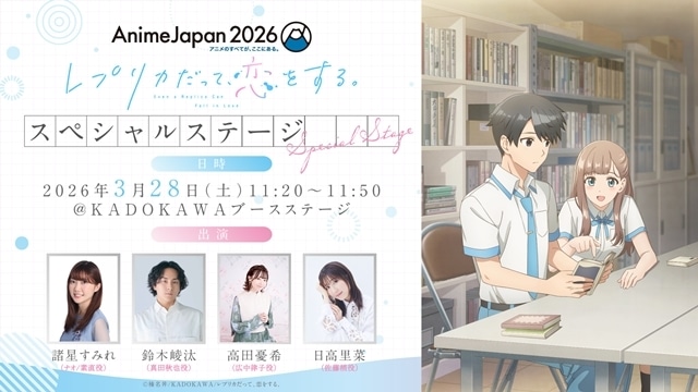 『レプリカだって、恋をする。』4月7日放送決定、メインビジュアル第2弾＆メインPV第2弾解禁！　追加声優に高田憂希さん・名塚佳織さんら5名発表！　OPテーマはシャイトープ「リフレイン」、EDテーマはasmi「あわ」に決定-25