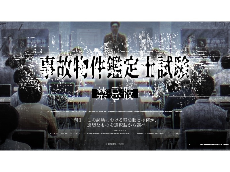 先行チケット即完の日常侵蝕型イベント 『都市伝説解体・センター試験』チケットの一般販売が2/2(月)20時より開始！-4