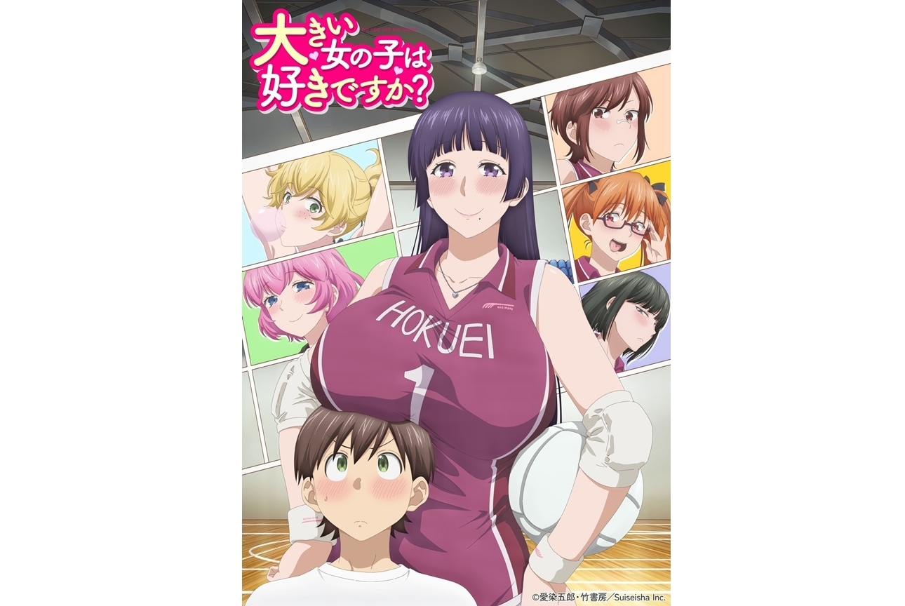 『大きい女の子』2026年4月放送決定、KV解禁！比仁司琳・水城すいら声優7名発表