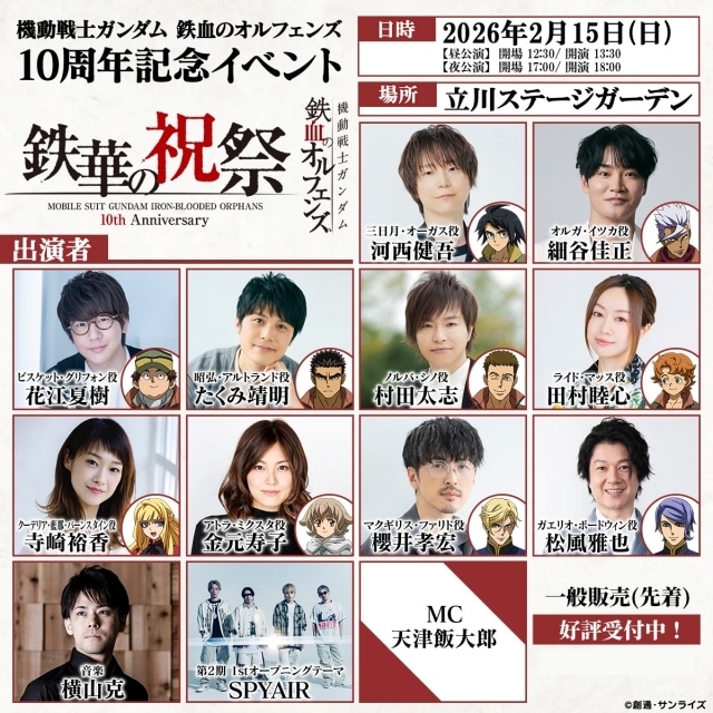 『機動戦士ガンダム 鉄血のオルフェンズ』 特別編集版『ウルズハント』＆新作短編「幕間の楔」 見放題配信・レンタル配信が実施中！-3