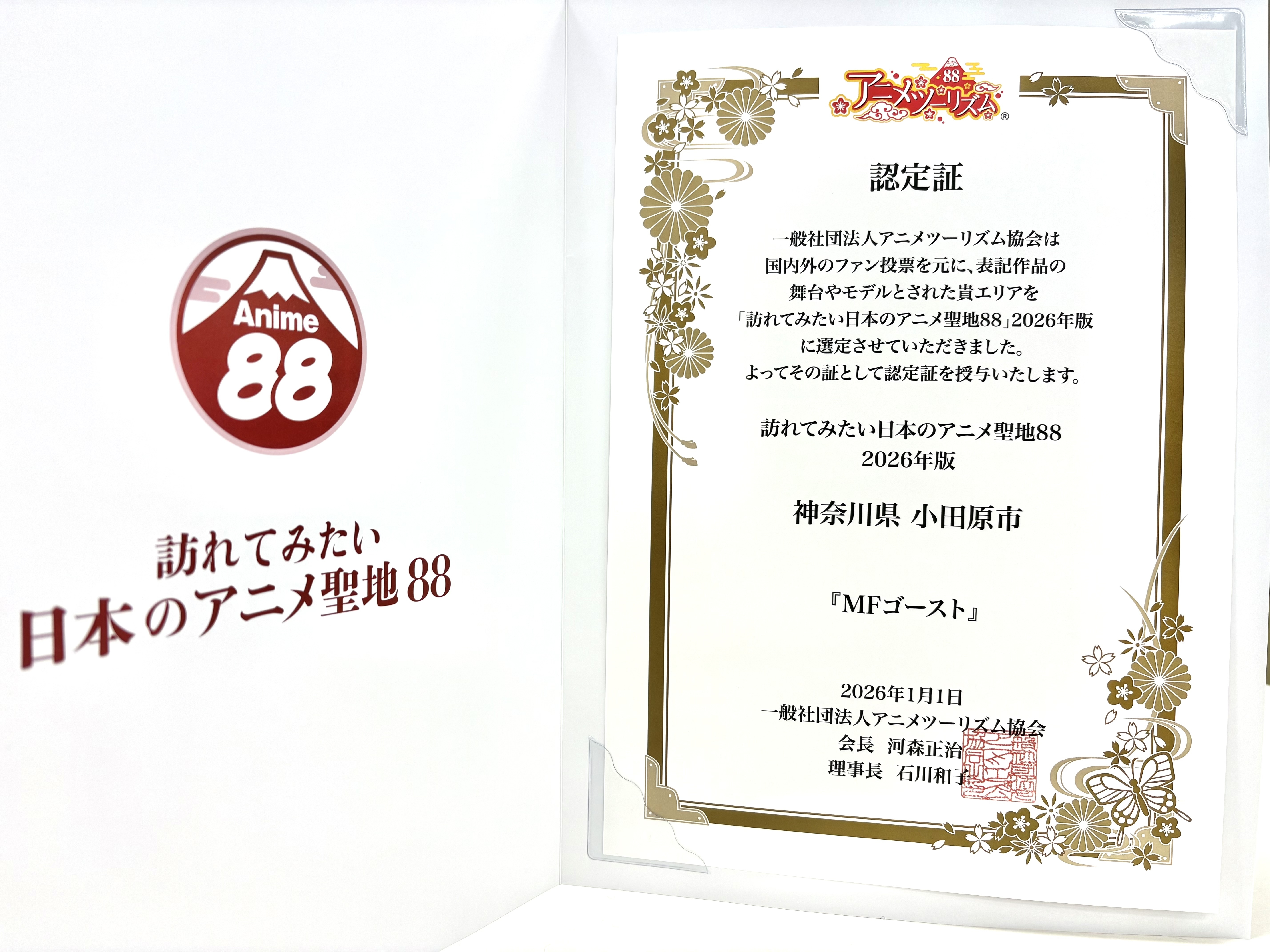 小田原の名所を巡りながら、作品の聖地巡礼も！　「MFゴースト 3rd Season×ODAWARA」キャンペーン実体験レポート-58