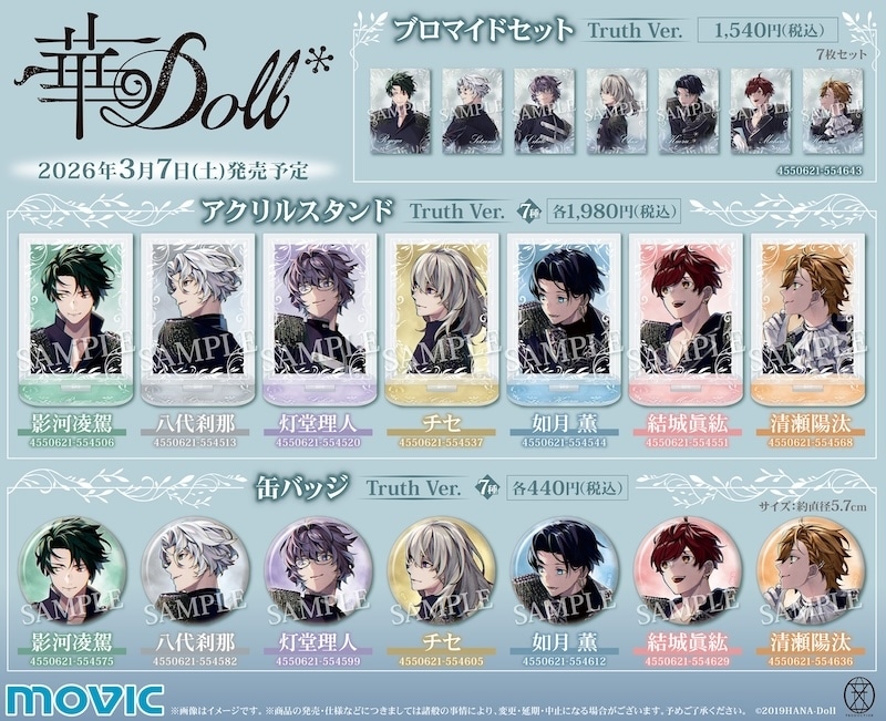 「最後の最後まで良い作品だったなと、胸に花を咲かせてください」──「Anthos*」山下誠一郎さん、濱野大輝さん、伊東健人さん、駒田 航さん、土岐隼一さん、増田俊樹さん、堀江 瞬さん登壇『華Doll* -Reinterpretation of Flowering-』スペシャルトークイベント詳細レポート-29