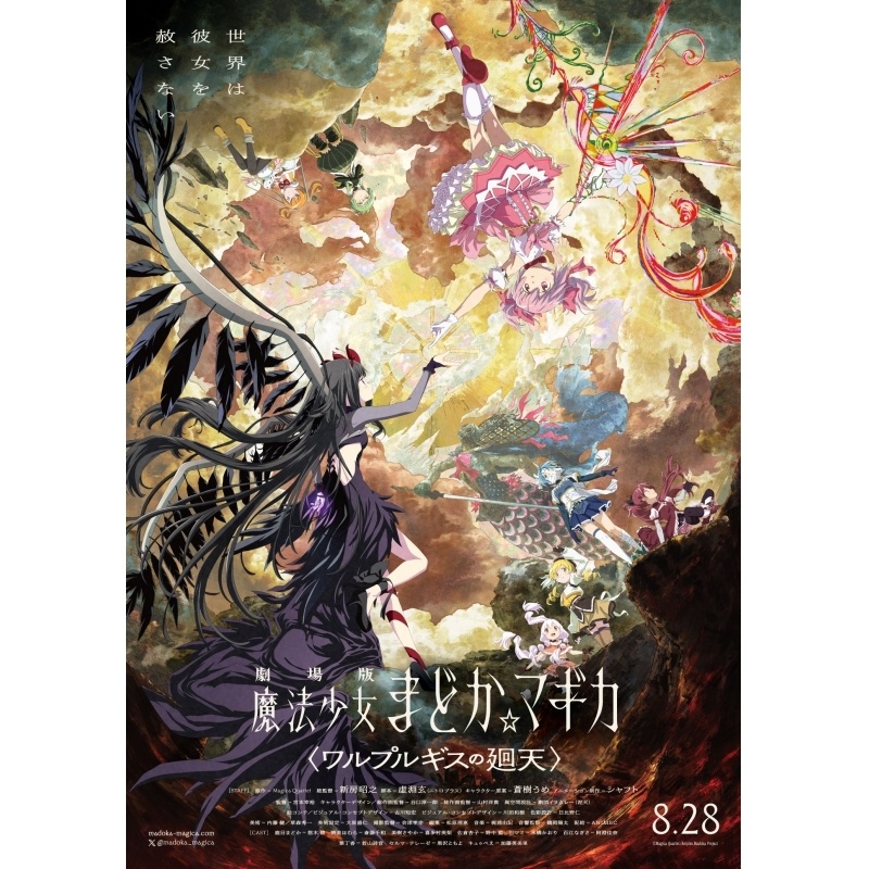 『劇場版 魔法少女まどか☆マギカ〈ワルプルギスの廻天〉』アニメイト限定特典付きムビチケカードが発売中！