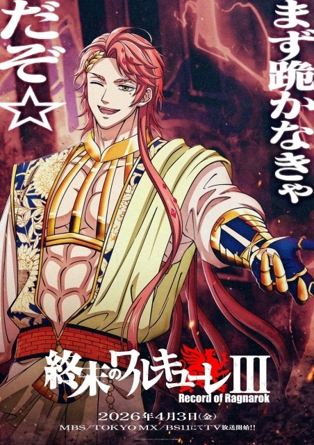 『終末のワルキューレⅢ』4月3日よりTV放送開始！　第4弾PV＆第7、8、9回戦の闘士たちのキャラクターポスターが解禁-13