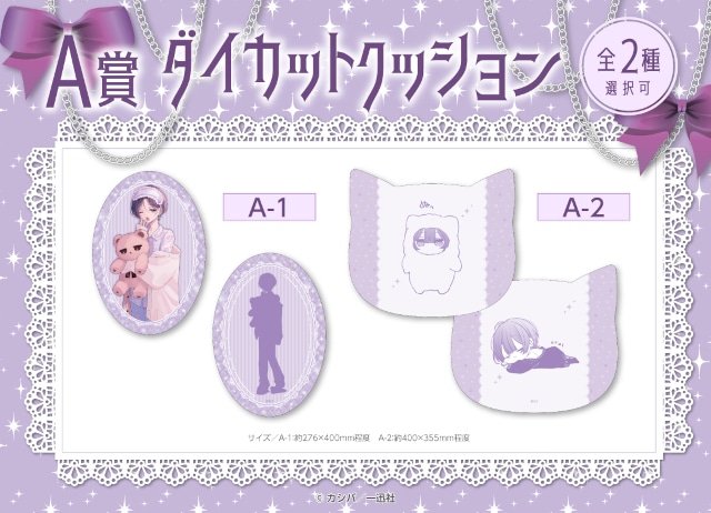 「『おとなしそうな男子のとんでもない秘密を知ってしまった』3巻発売記念くじメイト」がアニメイト通販に登場！　描き下ろしイラストを使用した景品が当たる!!-1