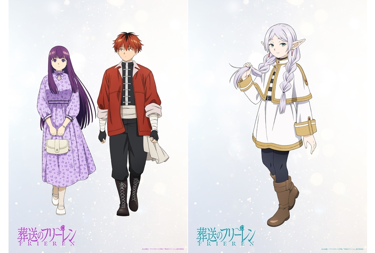 『葬送のフリーレン』第2期 第4話はフェルンとシュタルクのデート回、新ビジュアル解禁！