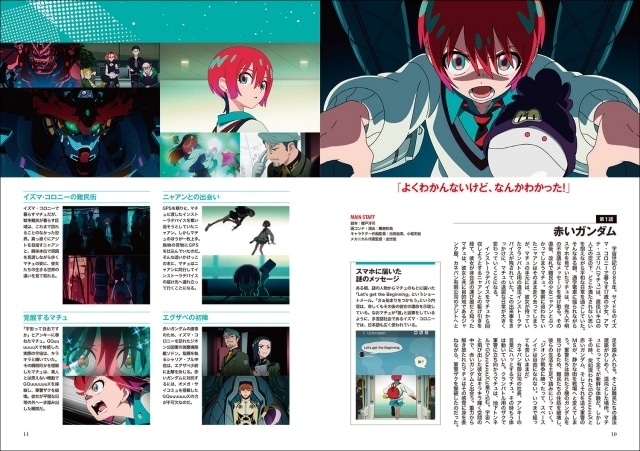 「機動戦士Gundam GQuuuuuuX アニメーションガイド Dawn of a New Era」発売！　主要キャスト・スタッフのインタビューなどを収録｜アニメイト特典はB5サイズビジュアルボード-2