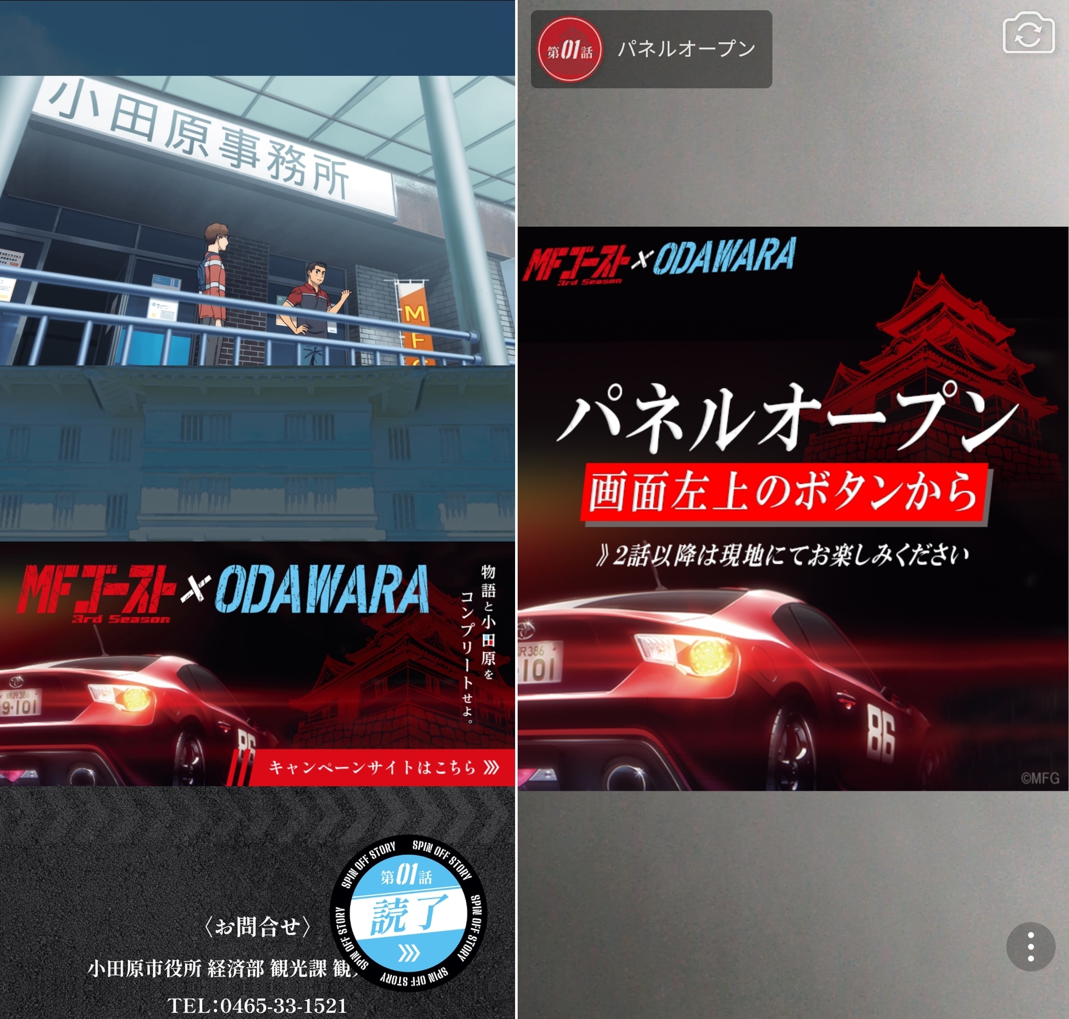 小田原の名所を巡りながら、作品の聖地巡礼も！　「MFゴースト 3rd Season×ODAWARA」キャンペーン実体験レポート-9