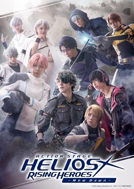 Action Stage「エリオスライジングヒーローズ」-New Dawn-、2026年7月に東京・京都で上演決定！　キービジュアル＆PV、稲垣成弥さん・野口準さんらキャスト情報解禁-1