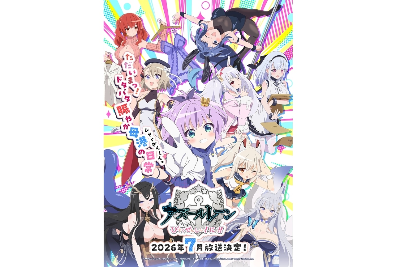 『びそくアニメ』第2期、7月放送決定!メインPVやキービジュアル公開