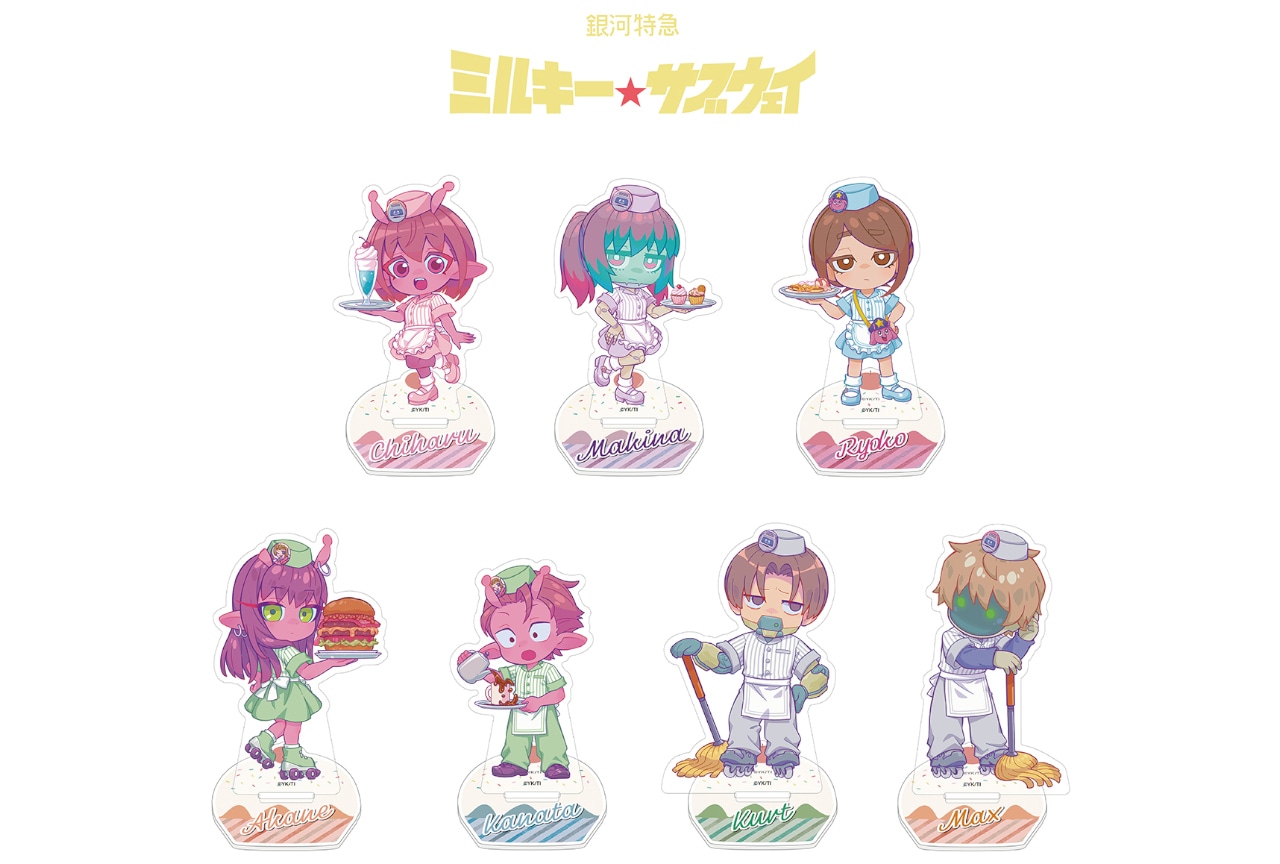 『ミルキーサブウェイ 』の新商品がアニメイトで2/7発売！