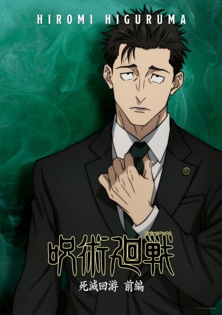 『呪術廻戦』第3期「死滅回游 前編」第55話（第3期 第8話）「東京第１結界②」あらすじ＆先行場面カット公開！　日車寛見のキャラクターポスターも解禁-11