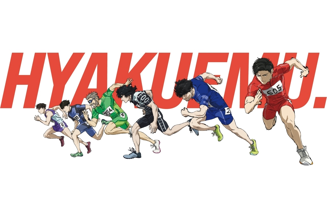 『ひゃくえむ。』BD＆DVD 5/27発売｜収録内容＆特典情報公開