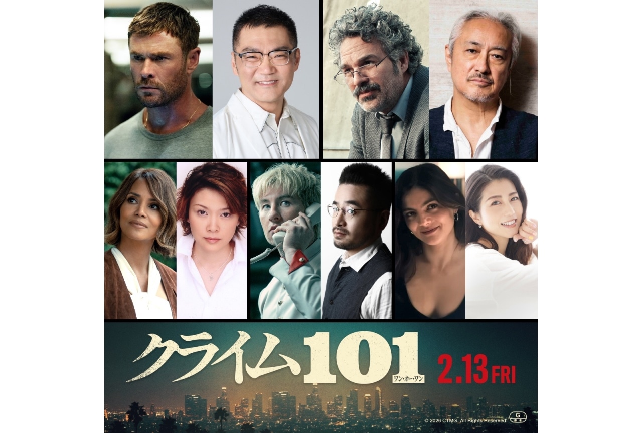 『クライム101』日本語吹替版が上映決定｜声優に三宅健太、山路和弘ら