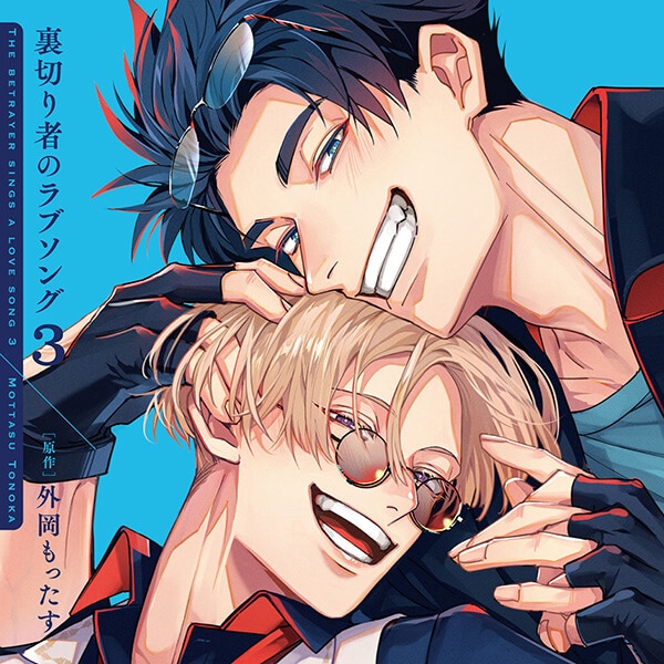 BLCD『好きなら脱がせて。』（出演声優：浦和希 小松昌平）が「ポケットドラマCD」にて配信開始！「アニメイト通販」にてデータ販売開始！-2