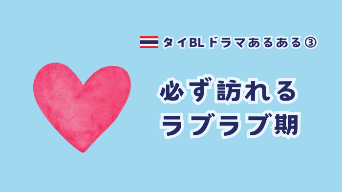 【初心者向け】タイBLドラマあるある|シャワーシーンに大学生……お決まりのパターンが良い!? 沼る理由と定番シーンまとめ-3