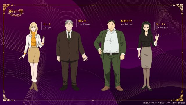 アニメ『神の雫』新キャストにLynnさん、石住昭彦さん、堀総士郎さん、小原好美さんの出演が決定！　第1話のあらすじ＆先行カットも公開【AJ2026】-1