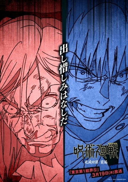 ▲伏黒恵とレジィ・スターの線画を使用したエピソードビジュアル