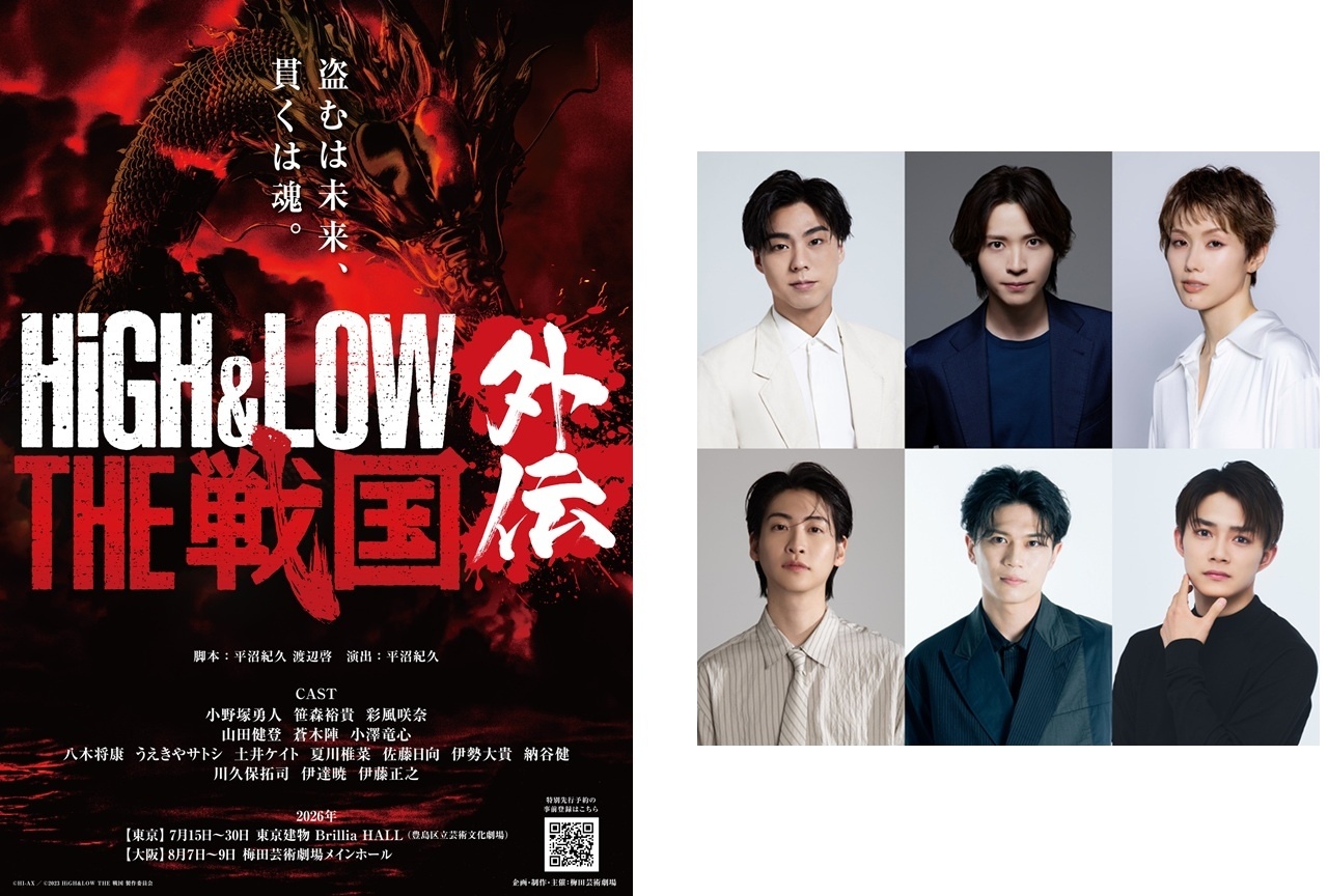 HiGH&LOW THE 戦国 外伝