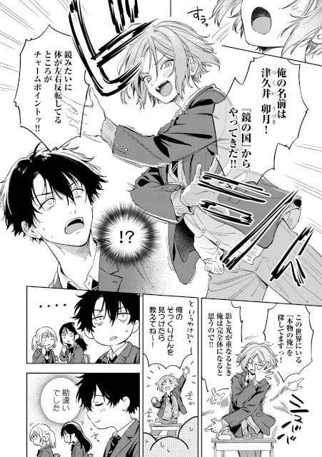 【無自覚誘い受けBL♪】『くっつきたがりの卯月くん』（著：戸崎映先生）が本日より連載スタート！【試し読みあり】-6