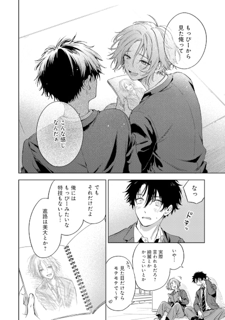 【無自覚誘い受けBL♪】『くっつきたがりの卯月くん』（著：戸崎映先生）が本日より連載スタート！【試し読みあり】-12