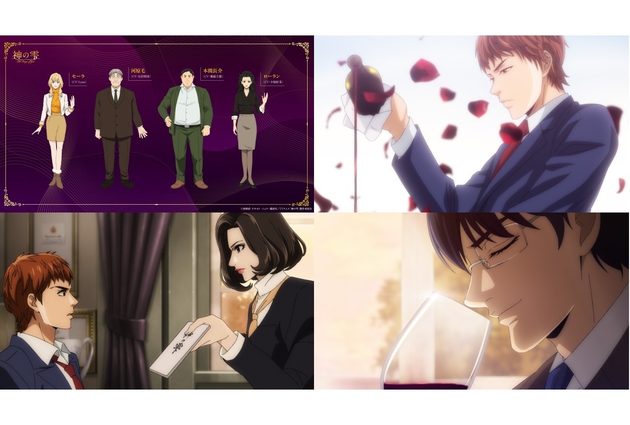 アニメ『神の雫』新キャスト4名&第1話あらすじ・先行カット解禁【アニメジャパン2026】