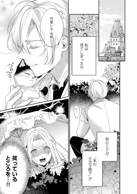 【不幸な悪女が大逆転！】「悪役令嬢は溺愛イベントに強制突入しました！ アンソロジー」コミックス発売中＆くろふねピクシブで連載も!!-12