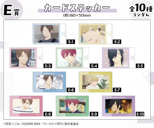 「TVアニメ『クールドジ男子』オンラインくじ」がアニメイト通販に登場！　アニメの場面写を使用したキャンバスボードやアクスタなど豪華景品が当たる!!-26